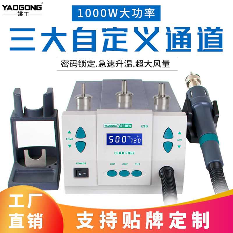 姚工861DW智能热风枪拆焊台大功率1000W大风量电压220V/110V图片