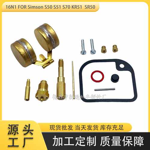 化油器修理包16N1适用于Simson S50 S51 S70 KR51 / 2 SR50