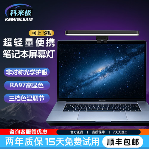 科米极笔记本电脑屏幕无极调光显示器通用办公工作学习挂屏护眼灯