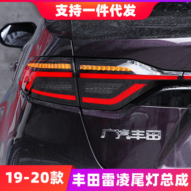 适用于19-20款丰田雷凌尾灯总成改装LED流光转向示宽灯矩阵刹车灯