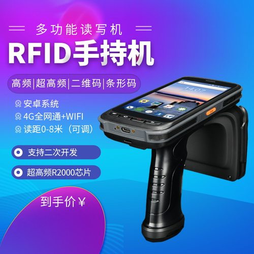 rfid手持机超高频读写器PDA手持终端数据采集器扫描枪仓库盘点机