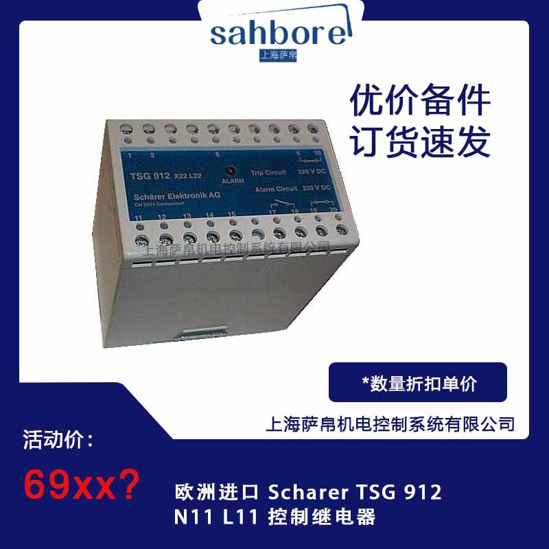 欧洲进口 Sch?rer TSG 912 N11 L11 控制继电器