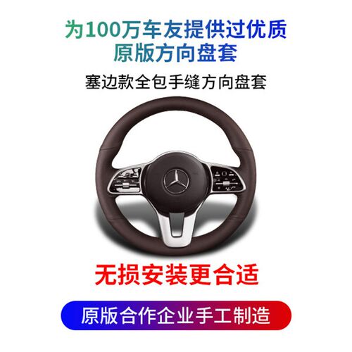 奔驰真皮方向盘套E级E300L GLC把w套C级C260L C200 GLE手缝GLB GL