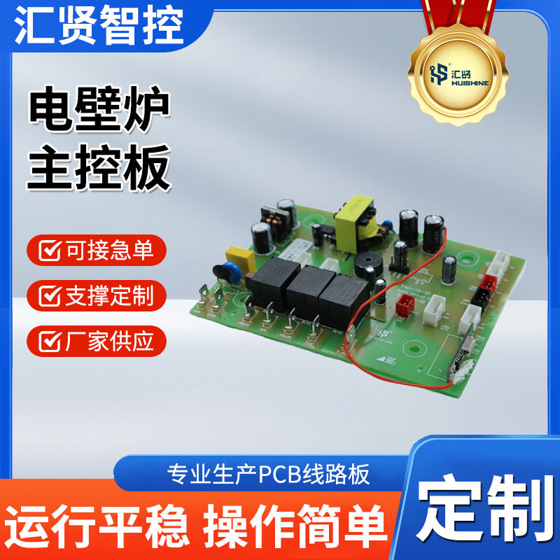 电路板方案设计电壁炉pcba开发PCBA电壁炉开发程序智能家居主板