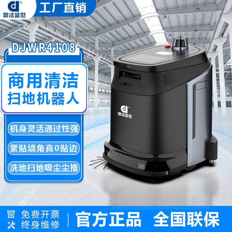 智能无人商用清洁机器人工厂智能洗地机器人工业全自动商用洗地机