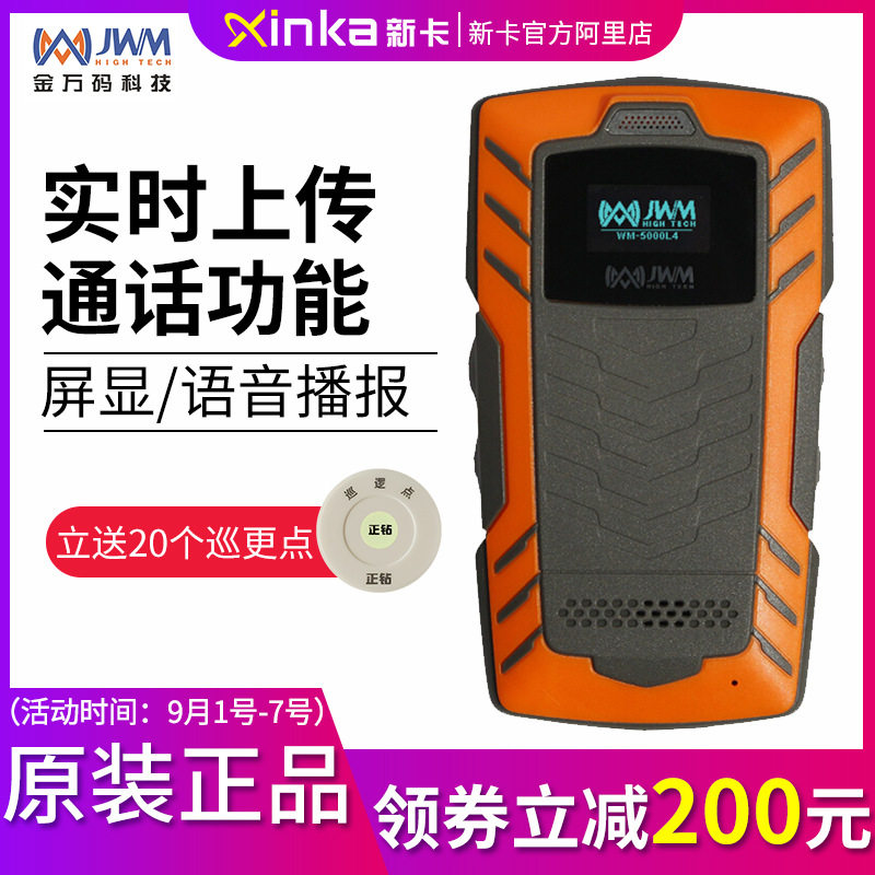 金万码巡更机WM-5000L4D语音通话4G实时巡检器巡检仪巡检管理系统