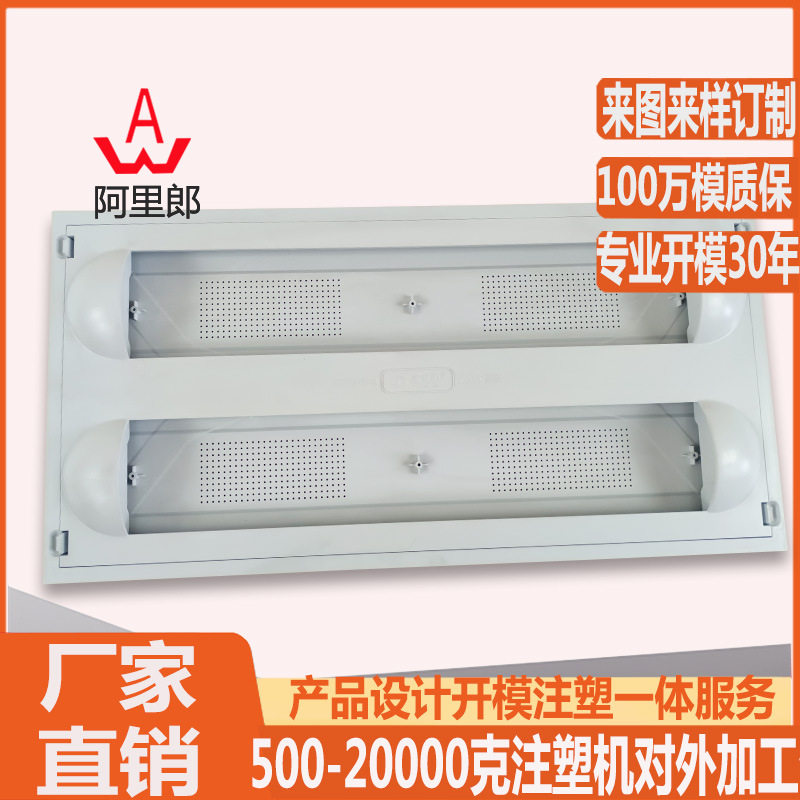 实验室LED灯具塑料外壳模具