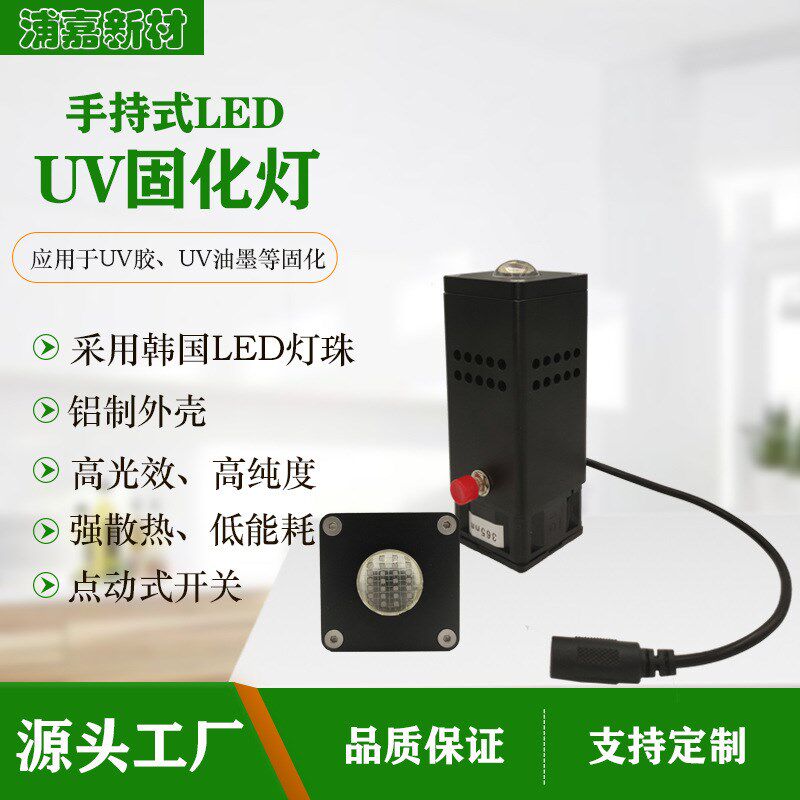 LED手持式UV固化机395nm紫外线uv胶固化灯冷光源U无影胶便携固化