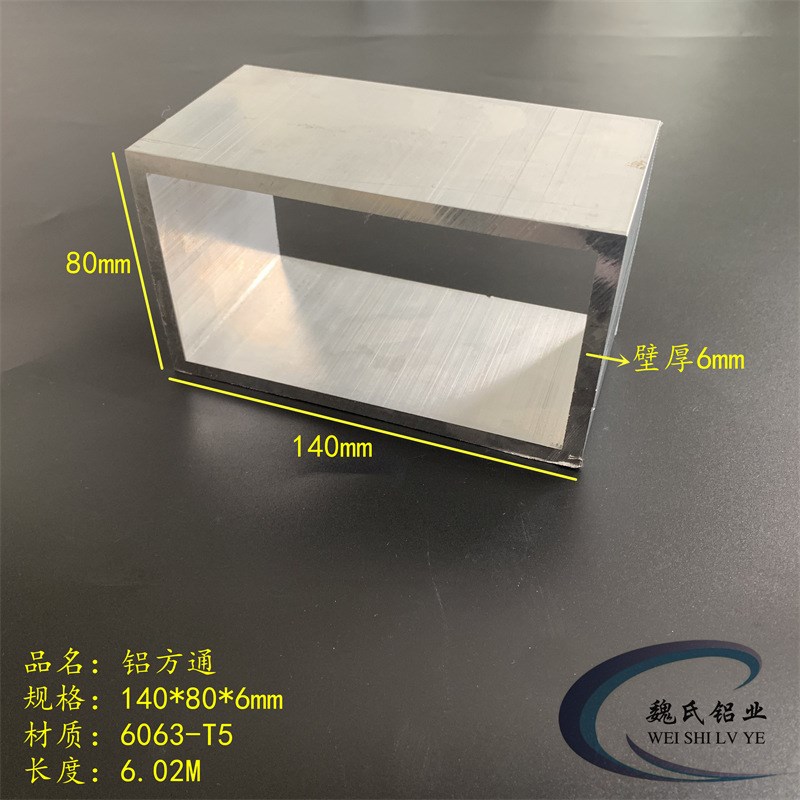 铝合金矩形管140*80*6mm铝方通四方管空心O管6063方管幕墙管材