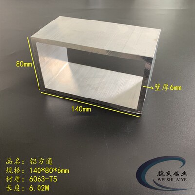 铝合金矩形管140*80*6mm铝方通四方管空心O管6063方管幕墙管材