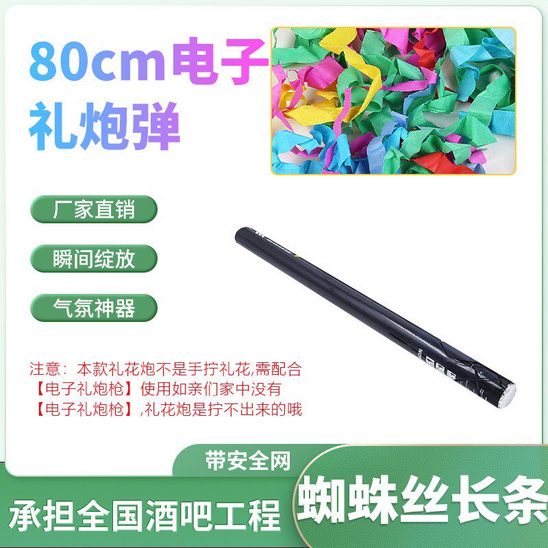 舞台电子礼炮枪酒吧夜p店喷花枪氛围道具手持礼花蛋彩纸枪三头带