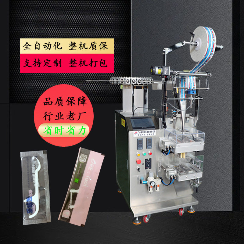 热销新款第三代牙线包装机三边封气动牙线棒包装机螺杆下料速度快
