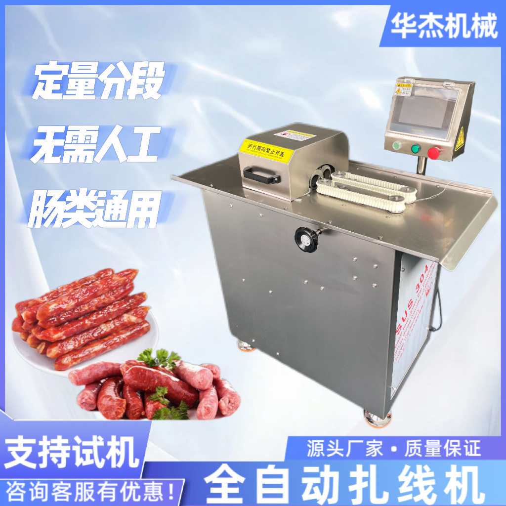 风干肠分段打结机猪肉肠全自动扎线机香肠加工流水线源头厂家