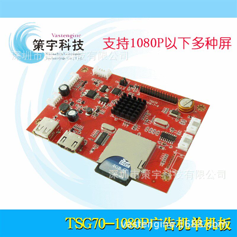 带SD卡座支持1080Pq视频播放板 直驱屏带HDMI输入接口广告机主板