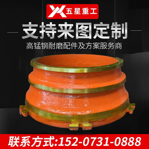 厂家供应美卓GP300高锰钢Mn18cr2轧臼壁破碎壁定锥衬板破碎机配件