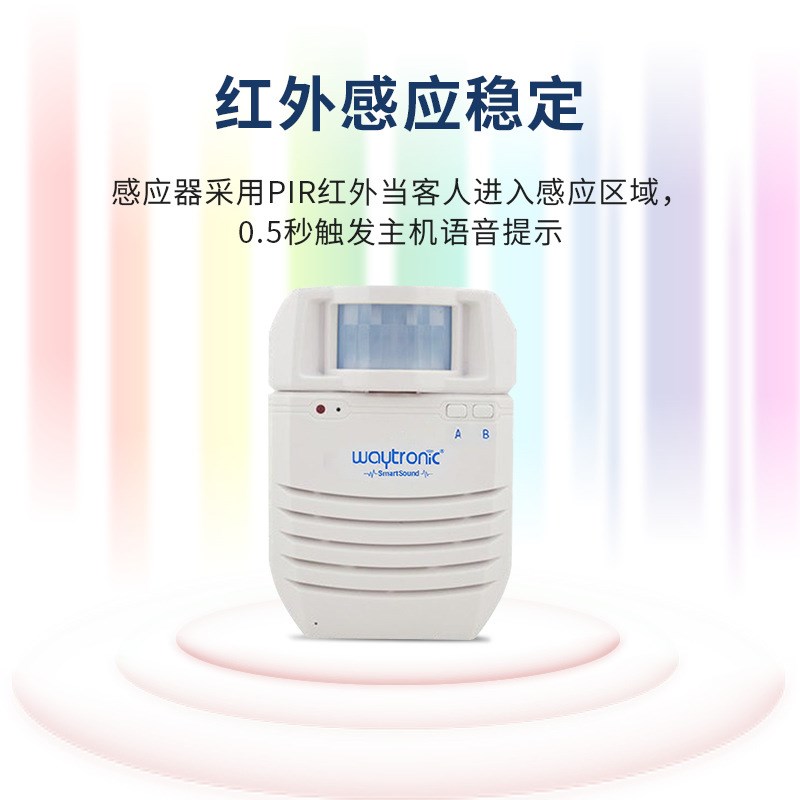 可充电语音提示报警器扶梯安全红外线人体感应提醒播放电子门铃报