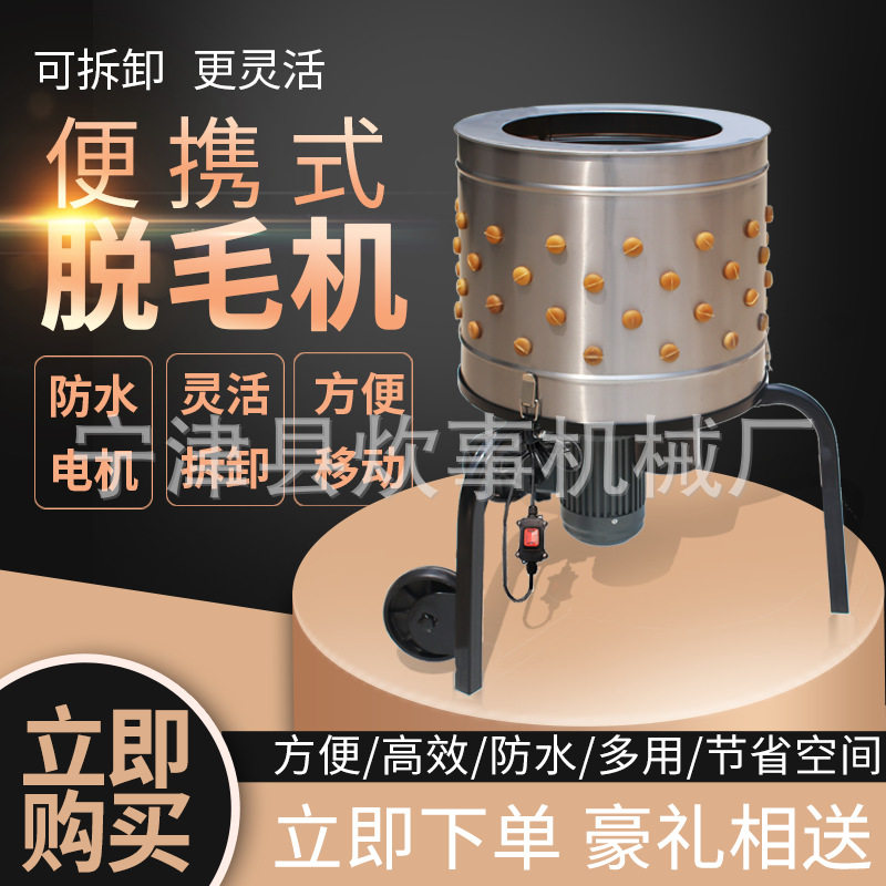 便携式鸡鸭鹅家禽脱毛机商用家用自动不锈钢快速拔毛器设备去毛机