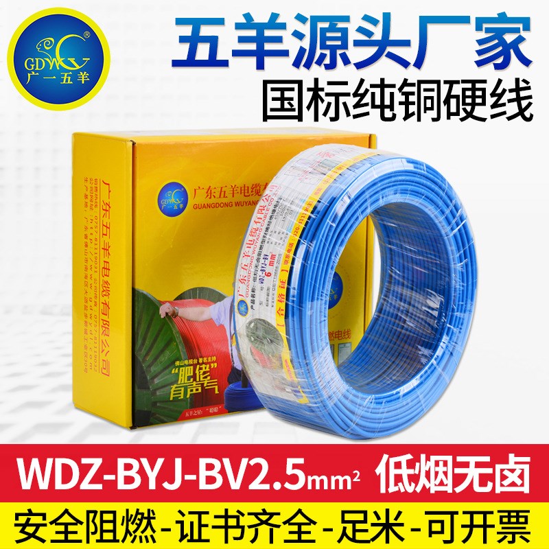 WDZ-BYJ BV1.m5/2.5/4/6/10/16 平方单芯单股家装电缆线 硬芯单皮