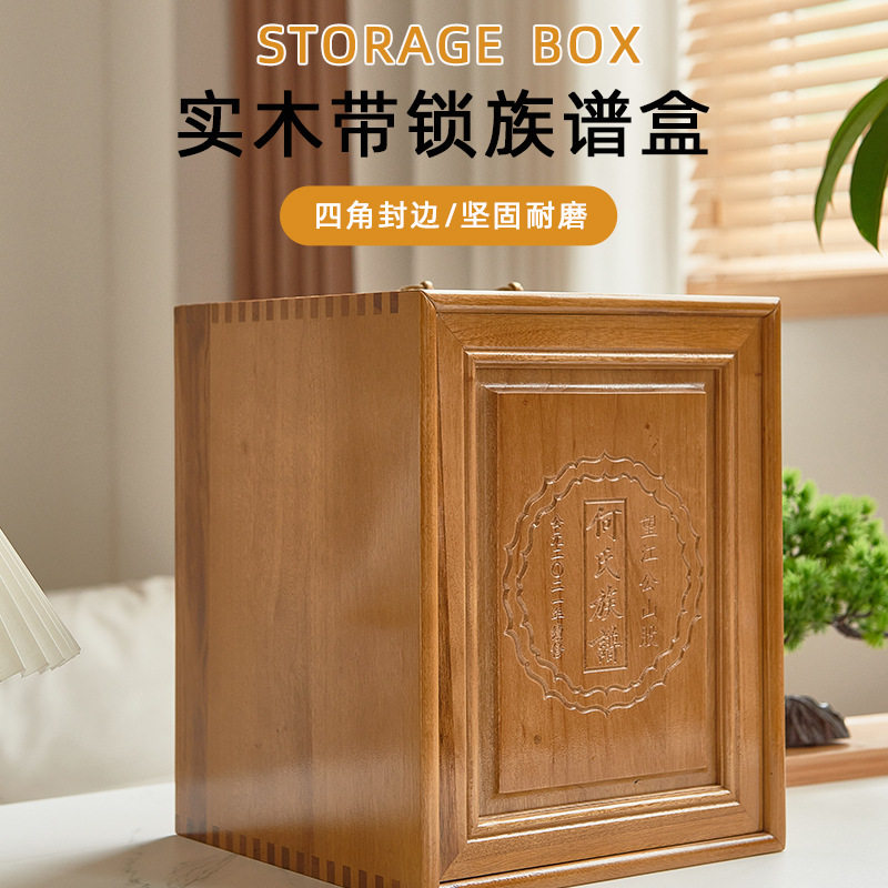 香樟木实木家谱箱新中式实木族谱收纳箱木制家谱盒香樟木家谱木盒