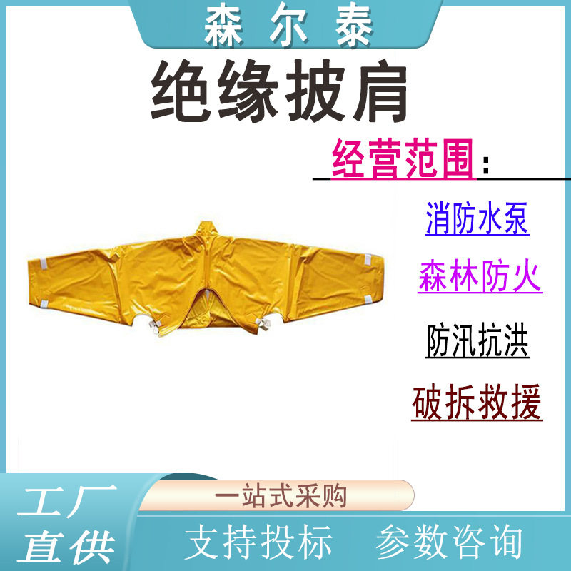电工防触电肩套带电作业树脂绝缘披肩电力施工高压护肩