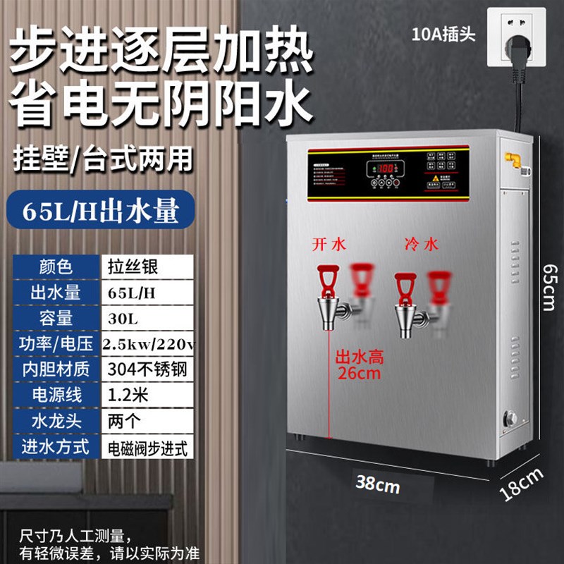 挂壁式冷热两用步进式双温开水器厨房商J用开水机挂壁式智能全自