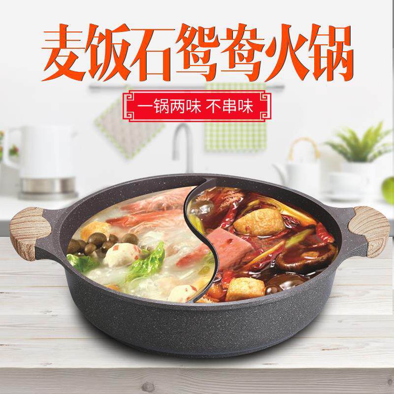 麦饭石鸳鸯锅汤锅铝合金不粘红汤锅鸳鸯火锅双味火锅涮涮锅串串锅