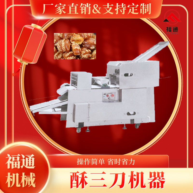 酥三刀成型机切刀速度可调长短可
