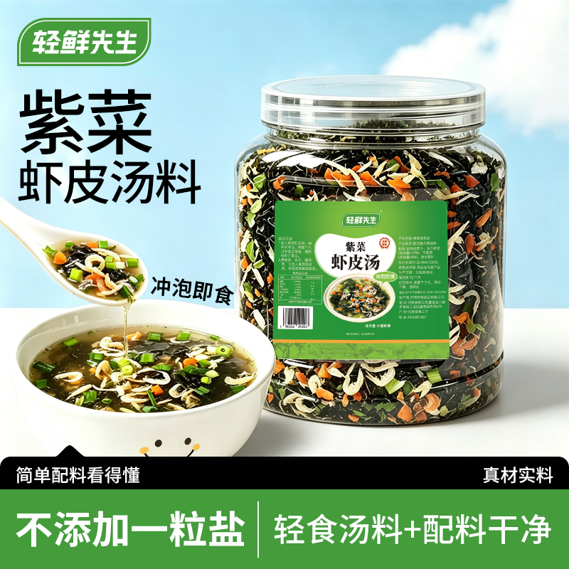 轻鲜先生紫菜虾皮汤料馄饨面条汤调料包小云吞速食汤虾米冲泡即食