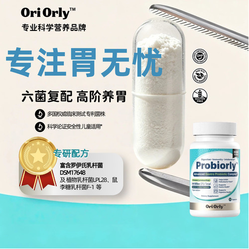 OriOrly欧立怡益生菌养胃胶囊