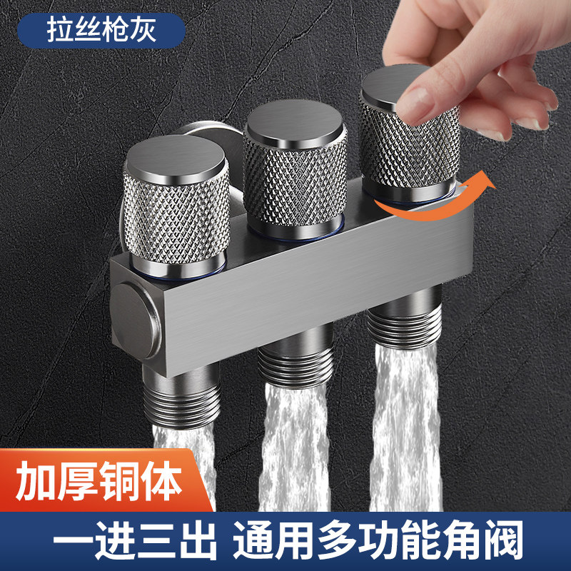 一进三出角阀全铜开关四通多功能洗衣机水龙头三控马桶三通分水阀
