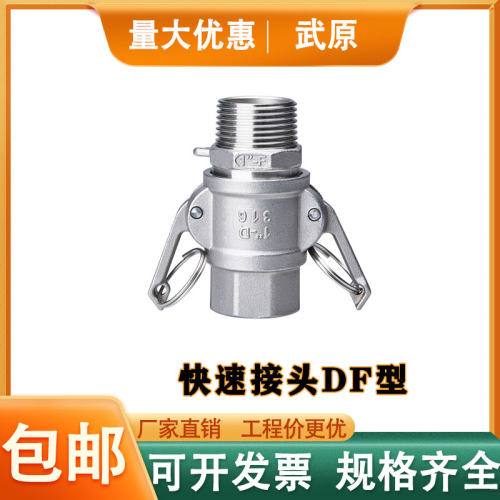 304不锈钢DF型内外丝扳把式水管活接型螺纹卡扣式软管接头D+F 4分