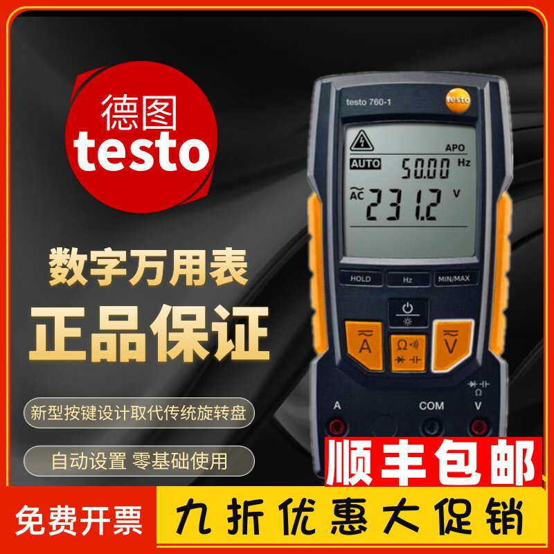 德图testo760-1/2数显万用表数显交直流工业表760-3高精度电流表