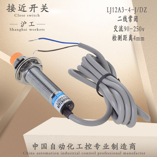 沪工正品特价 LJ12A3-4-J/DZ M12电感式接近开关交流二线常闭