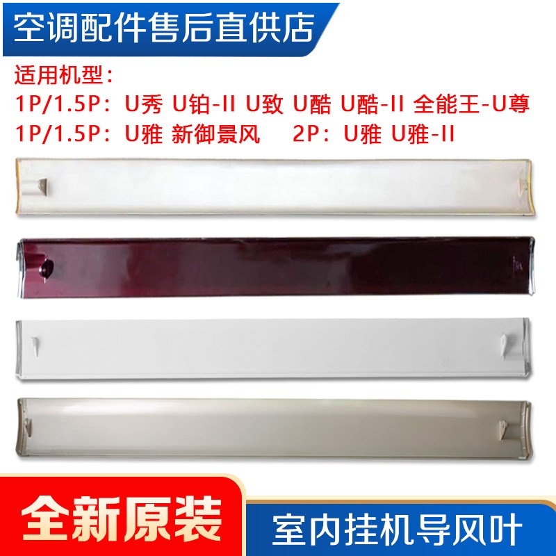 适用格力空调U秀U铂-II U雅-II 挂机导风叶 导风板组件扫风叶片