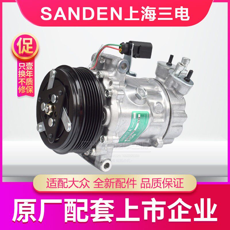 适用于新捷达空调压缩机斯柯达晶锐昕锐昕动新波罗新桑塔纳冷气泵