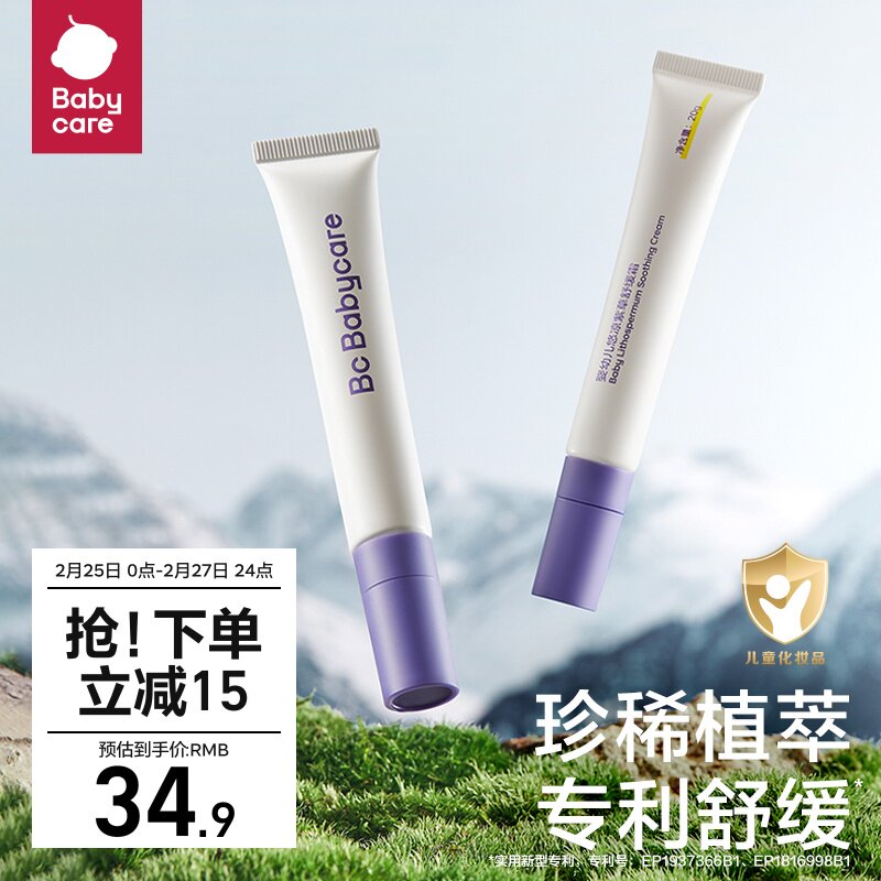 babycare悠凉舒缓霜孕妇婴儿宝宝专用叮咬舒缓外出便携非止痒膏
