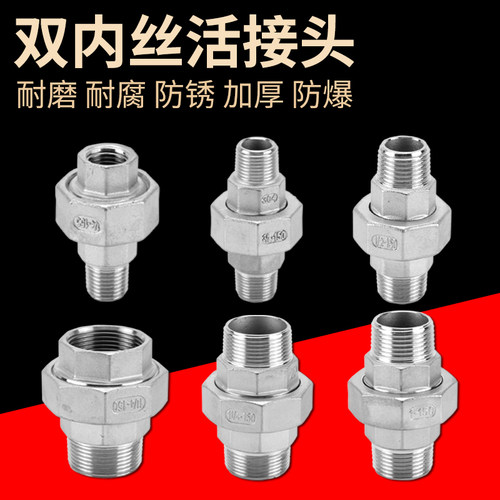 304不锈钢平面活接头1/2分3分4分6分1寸双内外丝牙扣螺纹水管直通