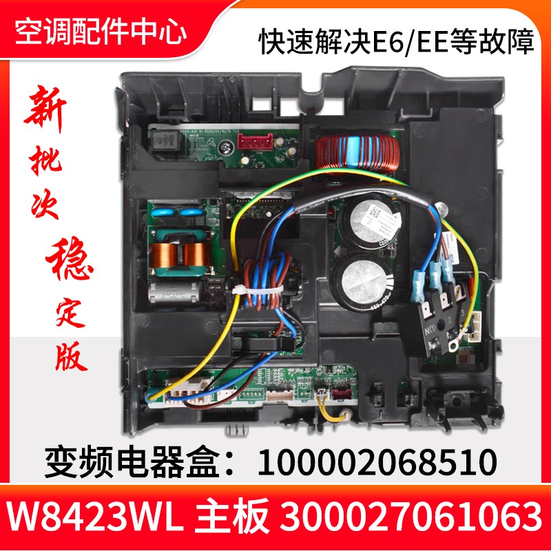 适用格力空调变频电器盒 100002068510 主板300027061063 W8423WL