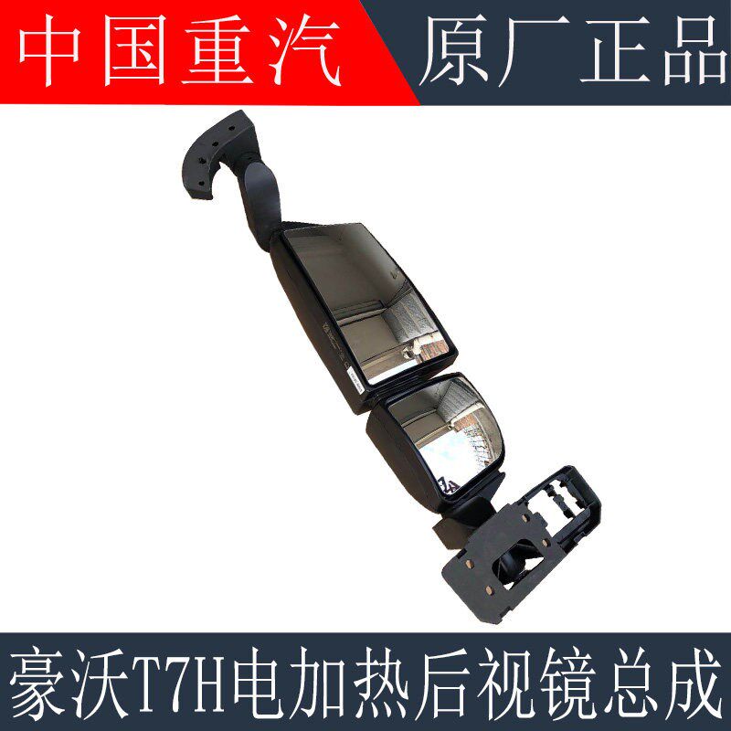 适用於重汽豪沃T7H後照镜後视镜片豪沃TX T5G後照镜总成原厂配件