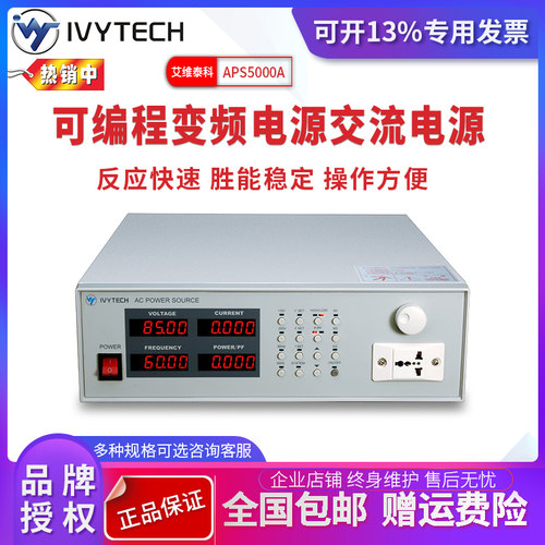 艾维泰科APS5000A可编程变频电源交流电源APS5001A 500W 2000W