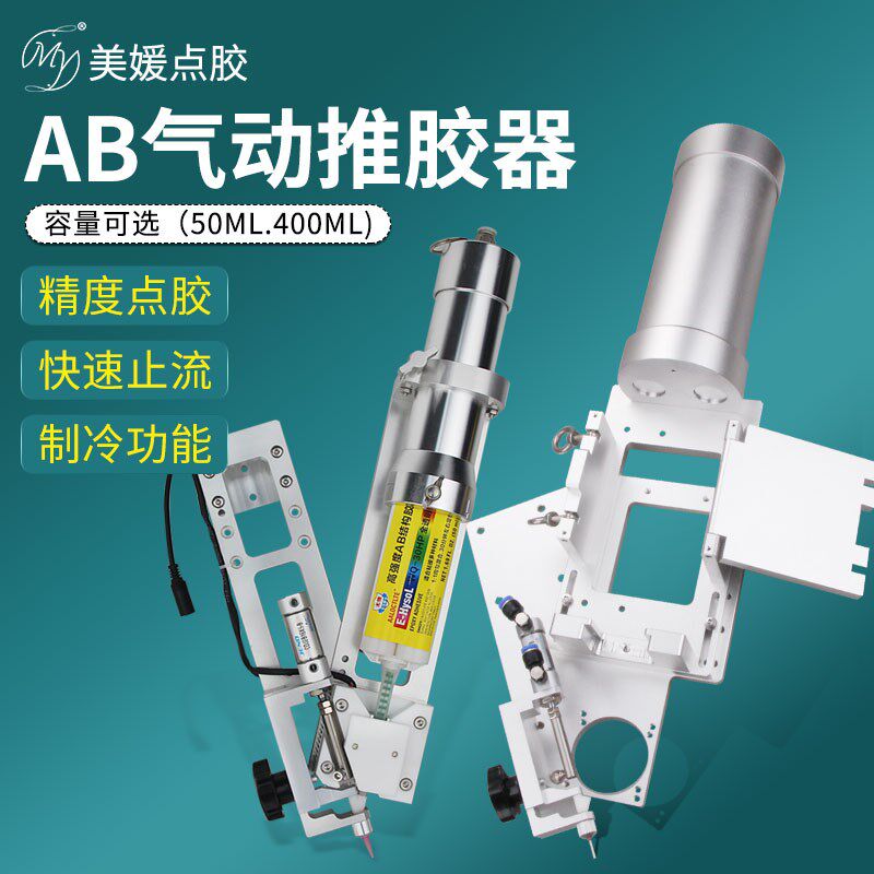 MY6960气动胶枪点胶阀止流装置50ML手电筒夹具AB胶水节流阀制冷器