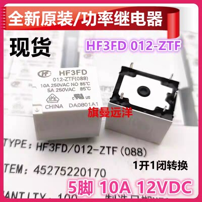 全新原装 HF3FD 012-ZTF 继电器12V 12VDC 10A 5脚 HF3FA ZSTF ZT