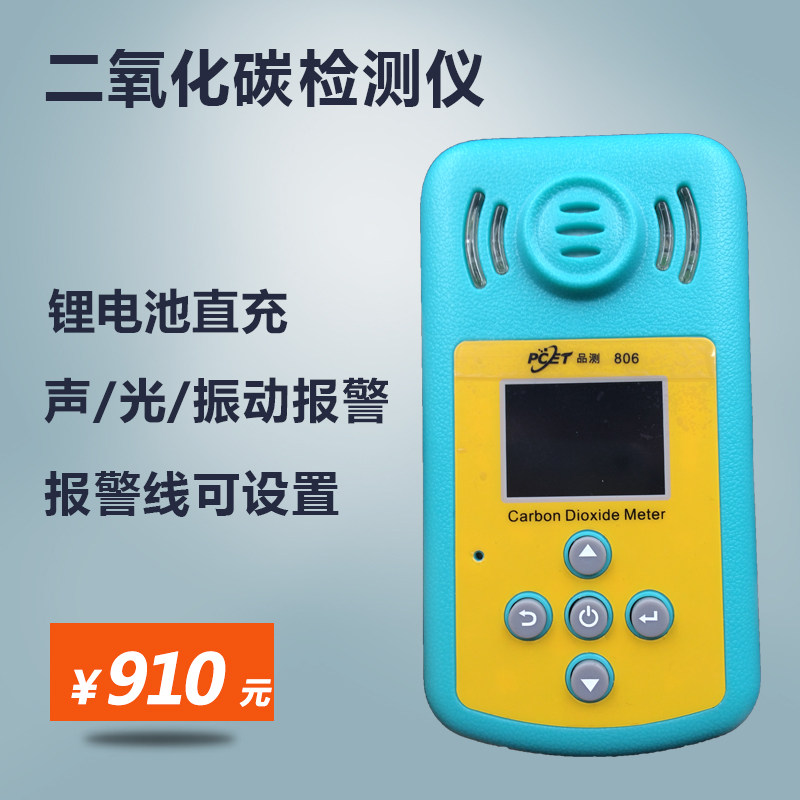 二氧化碳浓度检测仪器室内CO2气体监测仪测试仪CO2报警仪PT806