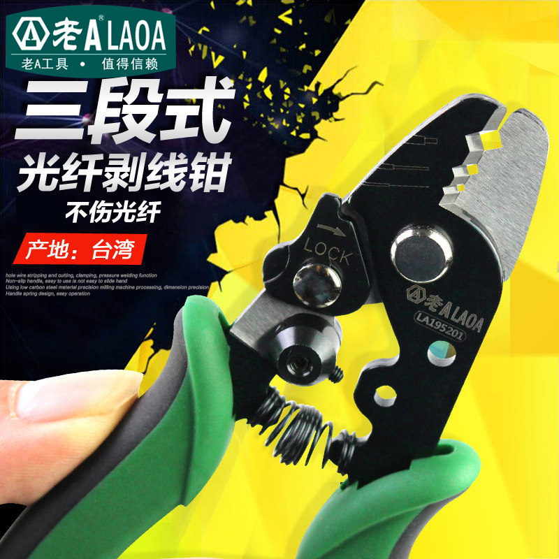 老A 多功能剥线钳电工电缆剪刀剪压线拨线钳剪线万用拨皮钳子工具
