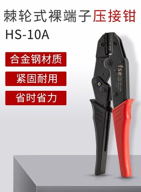 fse华胜工具9寸HS系列压接钳冷压端子针型预绝缘OT/UT裸端子插簧