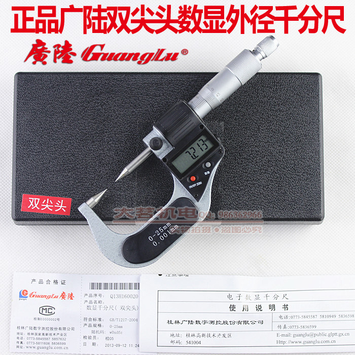 广陆正品 双尖头数显千分卡0-25MM 双尖头数显尺 千分尺
