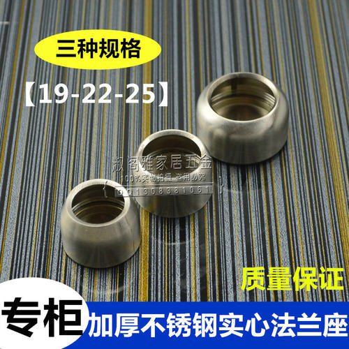 19 22 25mm加厚不锈钢法兰座 挂衣杆座 不锈钢管座 管托 衣管座
