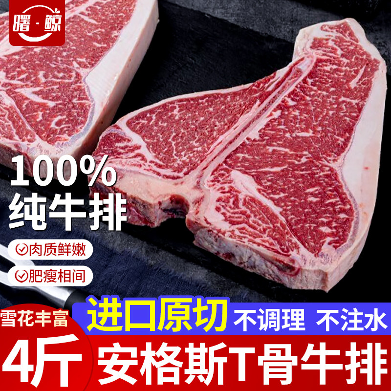 安格斯谷饲进口原切T骨牛排4斤原肉厚切整块新鲜雪花带骨西冷牛排