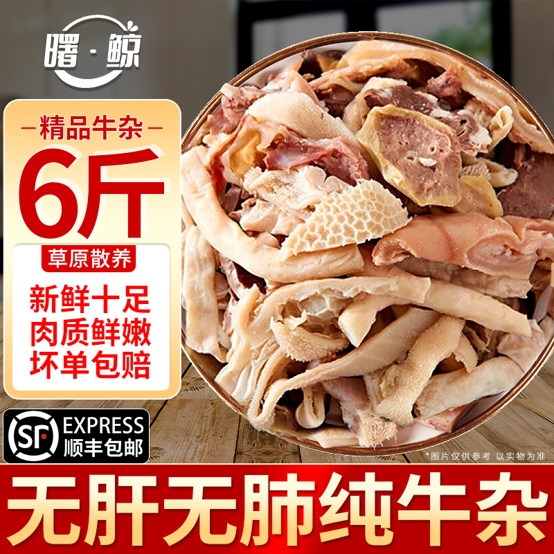 飞水牛杂商用批发6斤10斤20斤图片