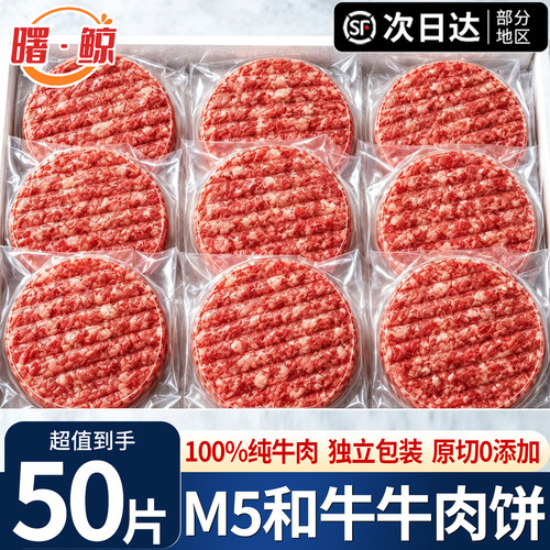 澳洲原切M5和牛肉饼谷饲汉堡肉饼
